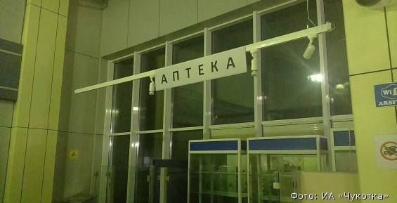 В главном аэропорту Чукотки появится аптека