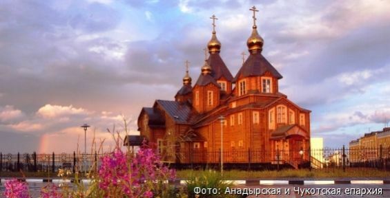 Анадырская и Чукотская епархия встретила нового управляющего