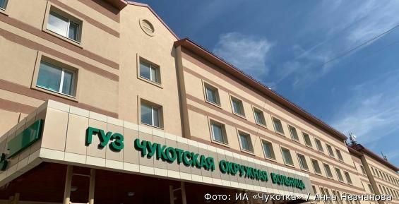 На поддержку медучреждений Чукотки выделят 8,6 млн рублей