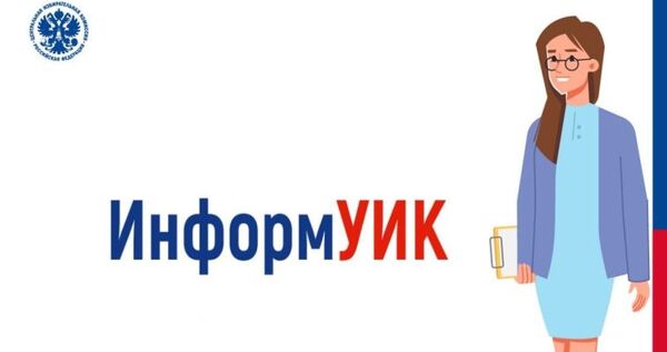 Жителям Чукотки раздадут приглашения на выборы от председателя Центризбиркома