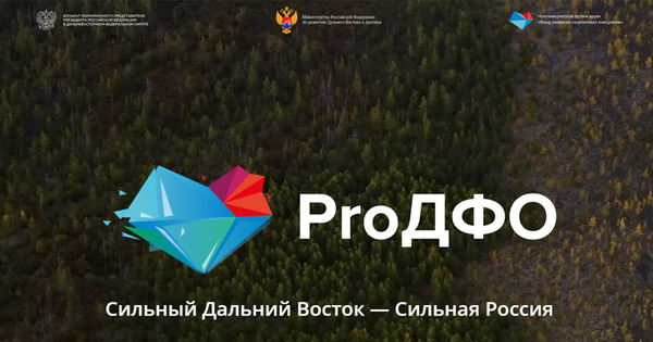 Столица Чукотки впервые примет форум "PrоДФО"