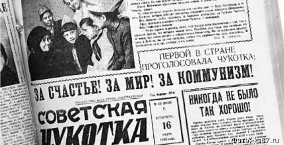 Главная газета Чукотки отметит 85-летие со дня выхода первого номера