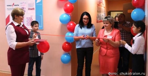 Образовательный центр "Точка роста" заработал в Чукотском районе