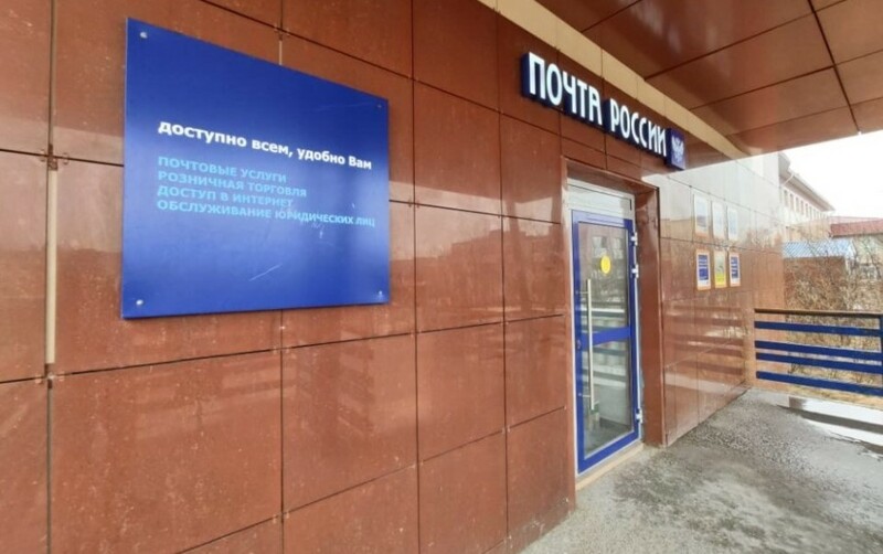 В Анадыре планируют открыть второе отделение Почты России