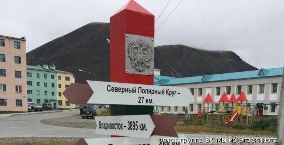 «Захватывающее путешествие по Чукотке» во Владивостоке купили за 440 тыс