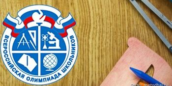 256 школьников Чукотки принимают участие во Всероссийской олимпиаде
