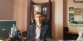 Назначен новый первый заместитель главы администрации Анадыря