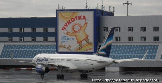 Два рейса из столицы Чукотки вошли в список субсидированных