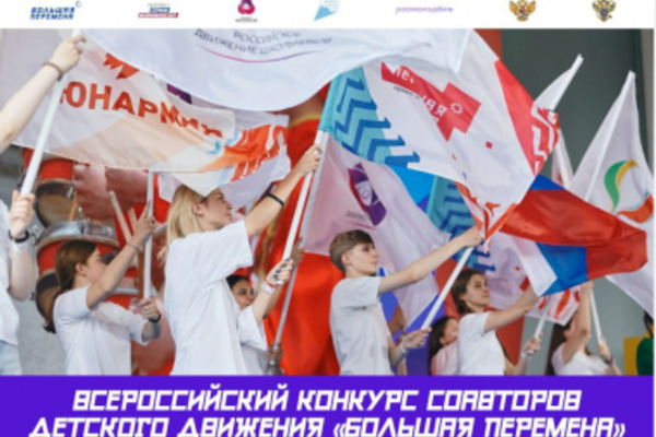 Юные жители Чукотки могут создать атрибуты российского движения детей и молодежи