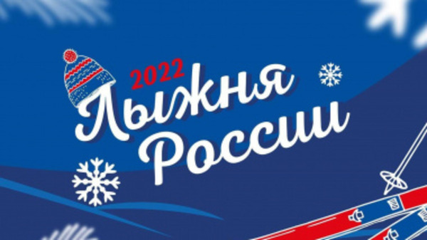 На Чукотке проходит «Лыжня России-2022»