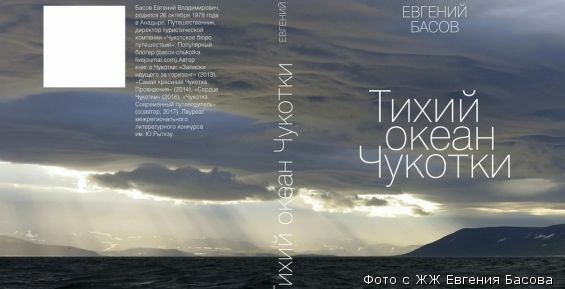 Анадырский писатель и блогер издает первую книгу с помощью краудфандинга