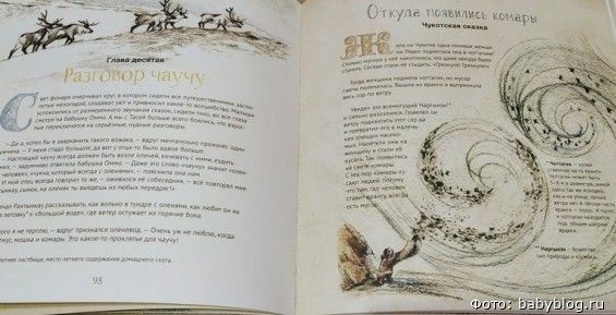 "Сказочную Чукотку" презентуют в Анадыре