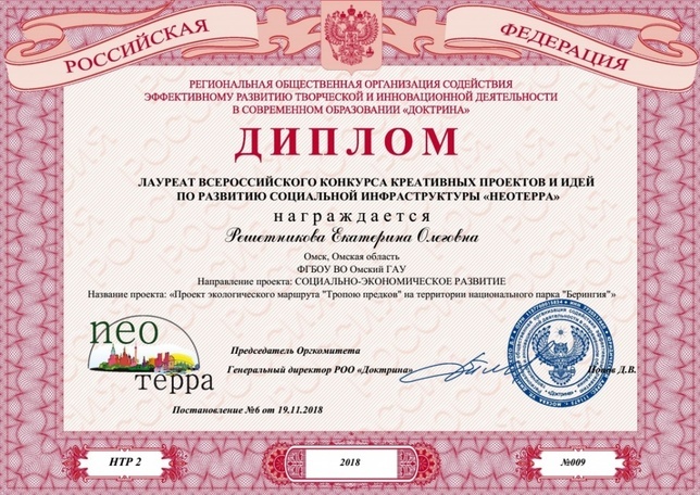 Проект экомаршрута на территории парка был отмечен на Всероссийском конкурсе НЕОТЕРРА РФ