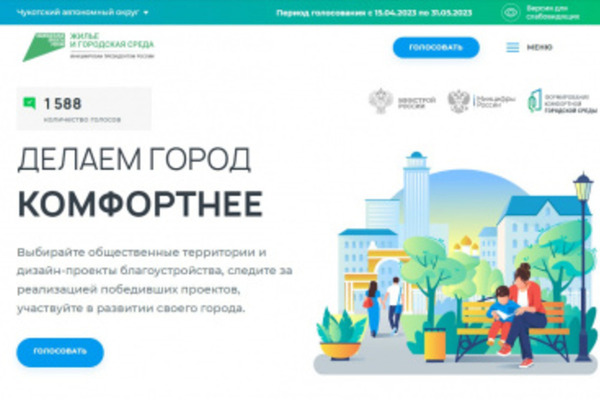 Завершается Всероссийское онлайн-голосование за объекты благоустройства в 2024 году