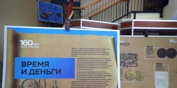 Выставка «Время и деньги» открылась в библиотеке им. Тана-Богораза