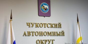 Новый состав Общественной палаты сформировали в Чукотском автономном округе 