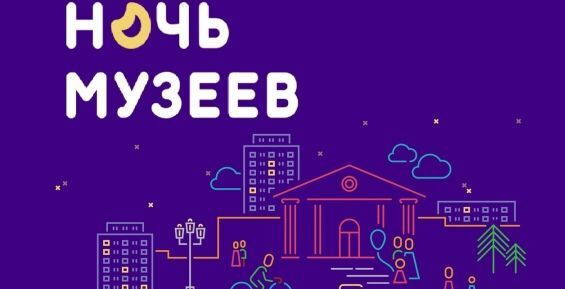 Культурные учреждения Чукотки присоединились к виртуальной "Ночи музеев"