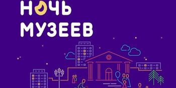 Культурные учреждения Чукотки присоединились к виртуальной "Ночи музеев"