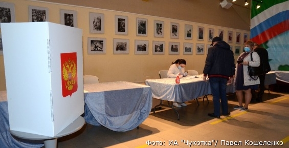 В голосовании по поправкам к Конституции поучаствовали 15 тысяч жителей Чукотки