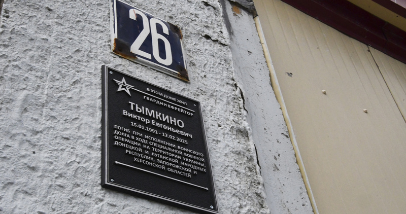 В Анадыре установили мемориальные таблички в память о земляках, погибших на СВО