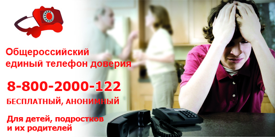 Служба экстренной психологической помощи