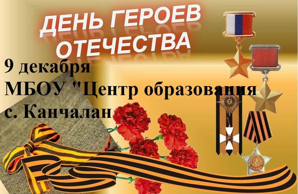 Равнение на подвиг!