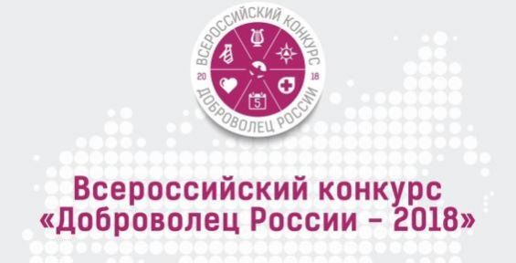Добровольцам Чукотки предлагают принять участие в главном конкурсе года 