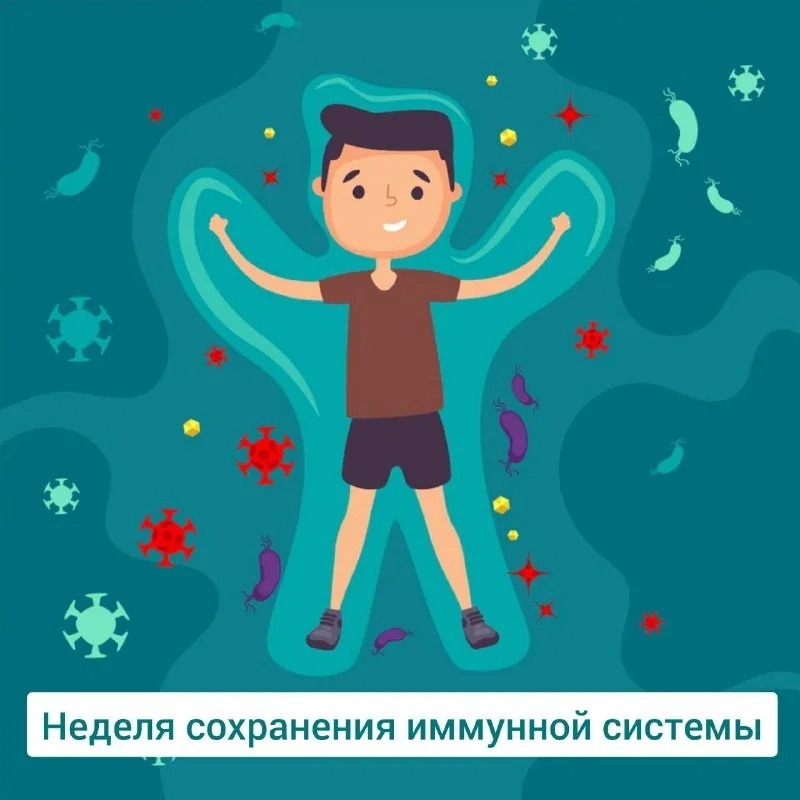 Об иммунитете