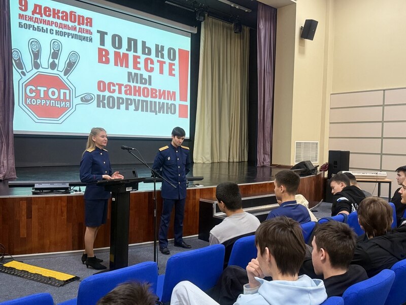 Сотрудники следственного управления СК России по Чукотскому автономному округу провели просветительскую встречу со студентами колледжа в Международный день борьбы с коррупцией