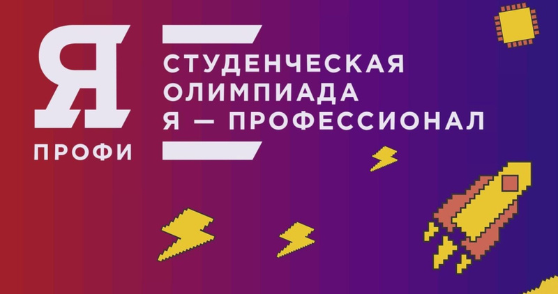 15 чукотских студентов участвуют в отборочном этапе олимпиады "Я – профессионал"