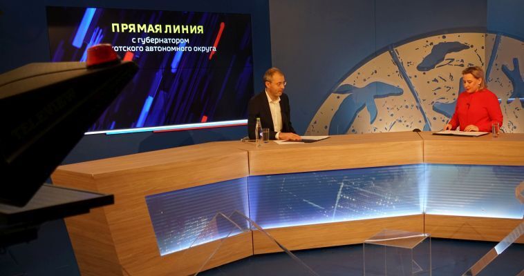 Более 50 вопросов поступило на прямую линию с губернатором Чукотки