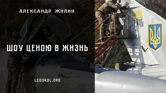 Шоу ценою в жизнь 