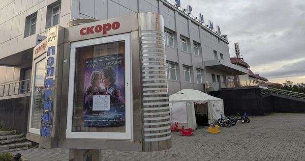 Хиты российского проката покажут на "Ночи в кино" в Анадыре