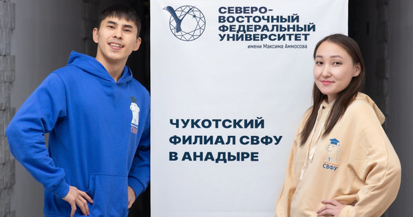 Восемь студентов с Чукотки удостоены губернаторской стипендии
