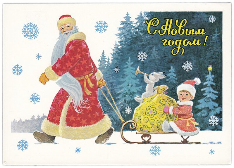 С Новым годом!