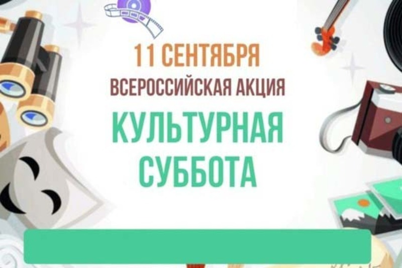 Детская школа искусств приняла участие во Всероссийской акции «Культурная суббота»