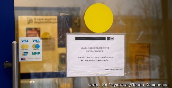 Ограничительные меры по COVID-19 на Чукотке продлили до 20 января