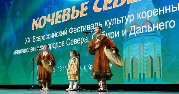 Ансамбль "Урвиԓ" с Чукотки завоевал главный приз фестиваля "Кочевье Севера"