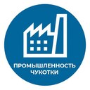 Промышленность Чукотки