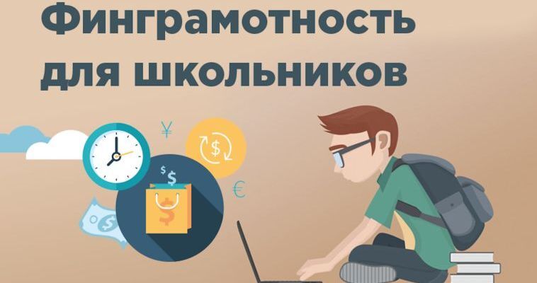 Онлайн-уроки финансовой грамотности начались на Чукотке