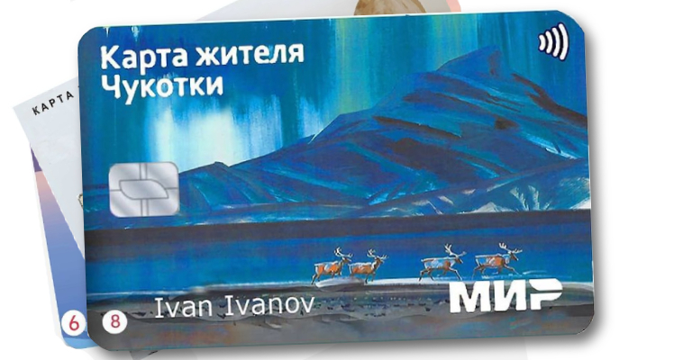 Карту жителя Чукотки" можно будет зарегистрировать на специальном сайте
