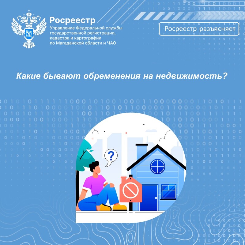 Какие бывают обременения на недвижимость?