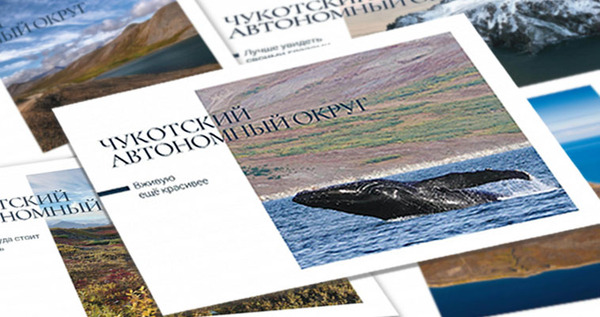 Открытки с красотами Чукотки выпустила Почта России