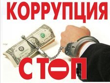 Одно из направлений выявления коррупции в системе ПФР