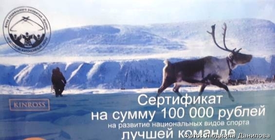 Команда Чукотского района победила в чемпионате по северному многоборью
