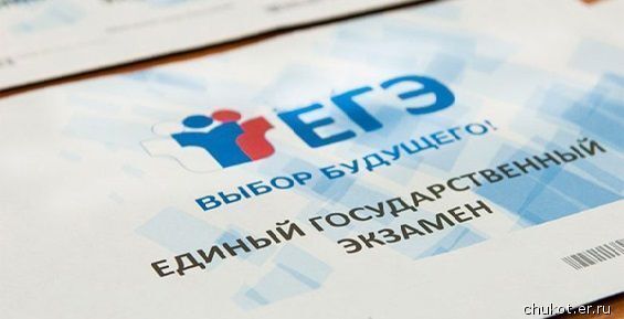 Чукотские выпускники хорошо пересдали ЕГЭ