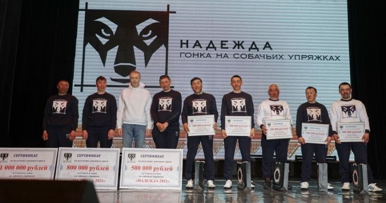 Каюрам гонки "Надежда" вручили награды