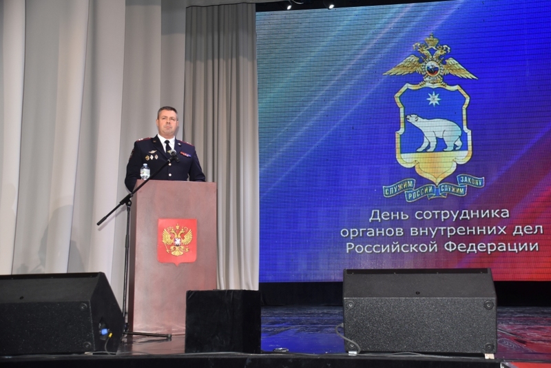 В Анадыре состоялось торжественное собрание, посвященное Дню сотрудника органов внутренних дел Российской Федерации