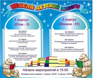 Неделя детской книги «Раскрытые в детстве страницы»