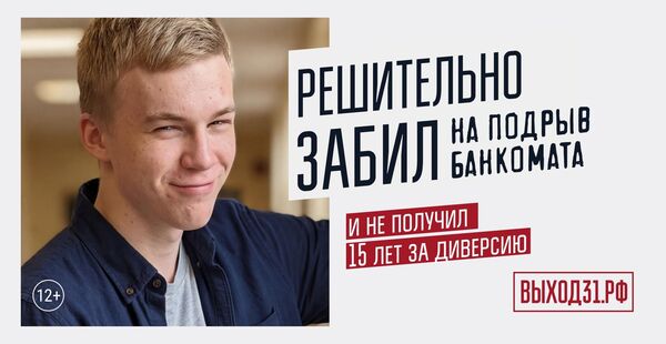 В России запущен просветительский проект «Выход31» по противодействию вербовке молодёжи в противоправную деятельность